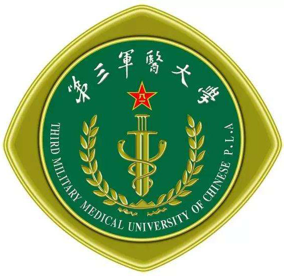 第三军医大学